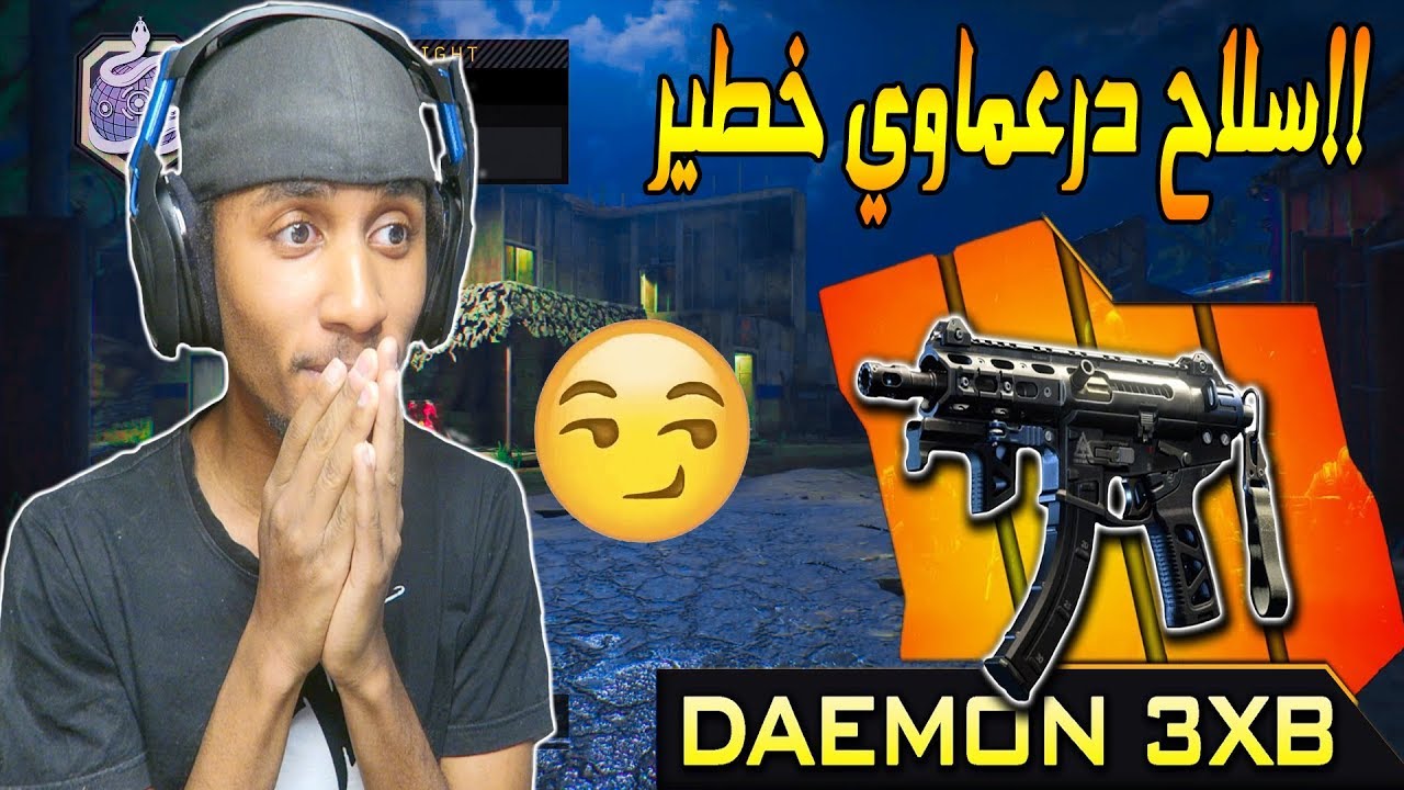 بلاك أوبس 4 السلاح الجديد سببلهم ازعاج!!