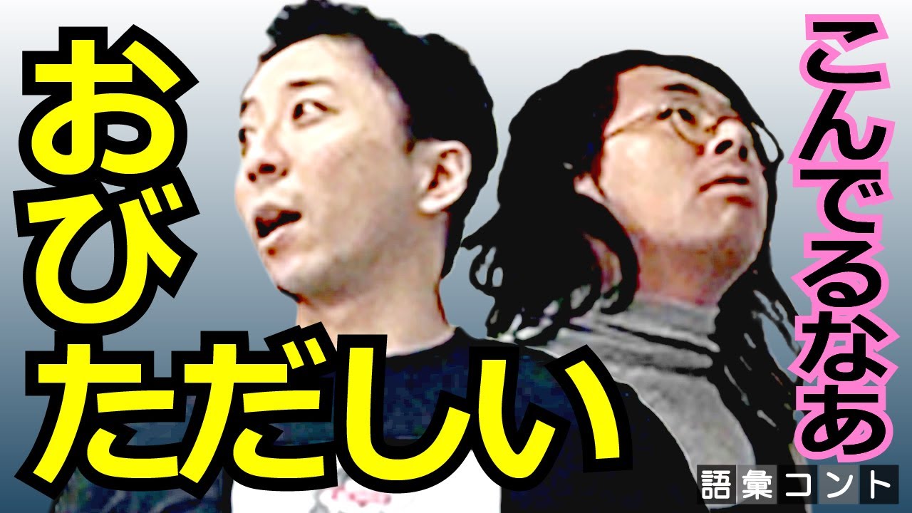 おびただしい