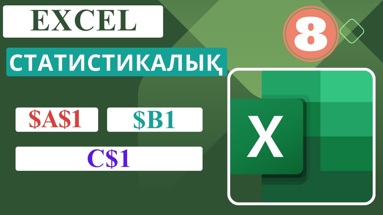 5 сабақ. Статистикалық мәліметтер