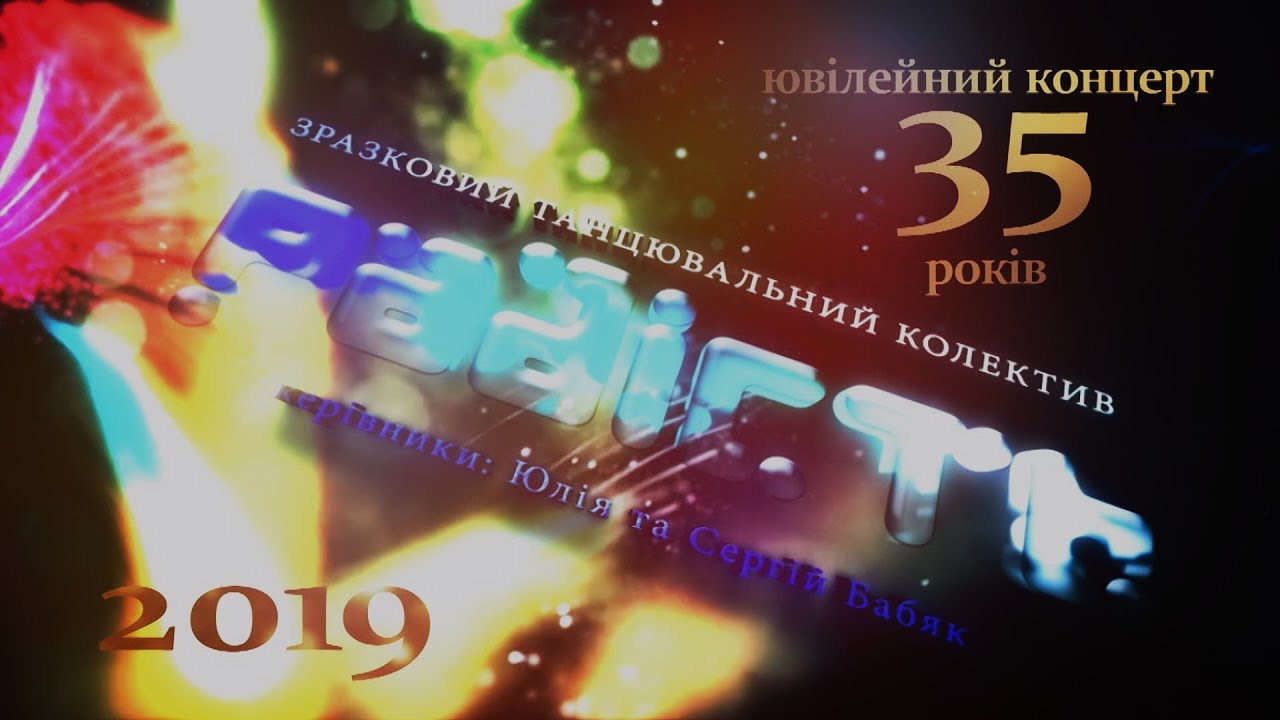 Зразковий танцювальний колектив 