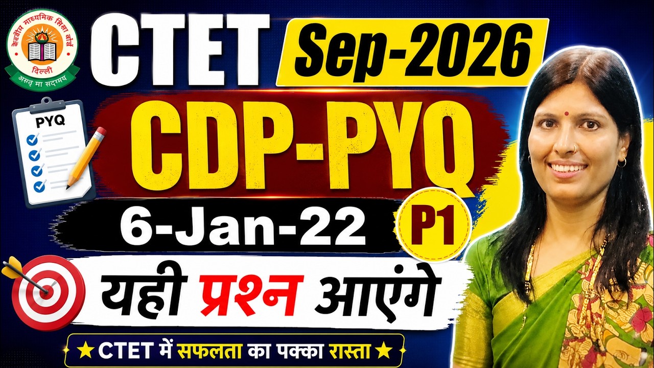 CTET CDP Sep 2026 | CPP 6-Jan-22 P1 PYQ | CTET Live Class By Sweety Mam | CTET CDP Best Teacher