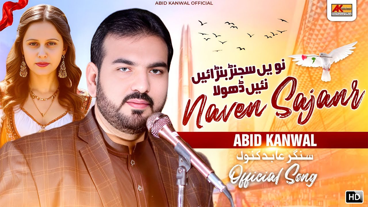 Naway Sajan Barhain Nahi Dhola | Singer Abid Kanwal  (Official Video) New Song 2024