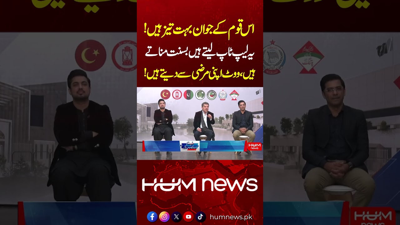 This Nation&rsquo;s Youth Are Smart! They Take Laptops, Celebrate Basant & Vote Their Own Way | Hum News