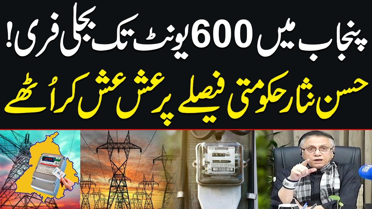 Free Electricity Up to 600 Units | Good News for Public | Hassan Nisar's Analysis | SAMAA TV