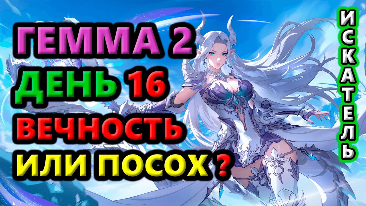 Гемма 2 против 15 Босса сегодня или Вечность? F2P акк. День 16🔥Torchlight: Infinite SS11 Vorax