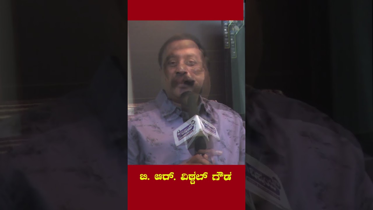 B. R. Vittal Gowda