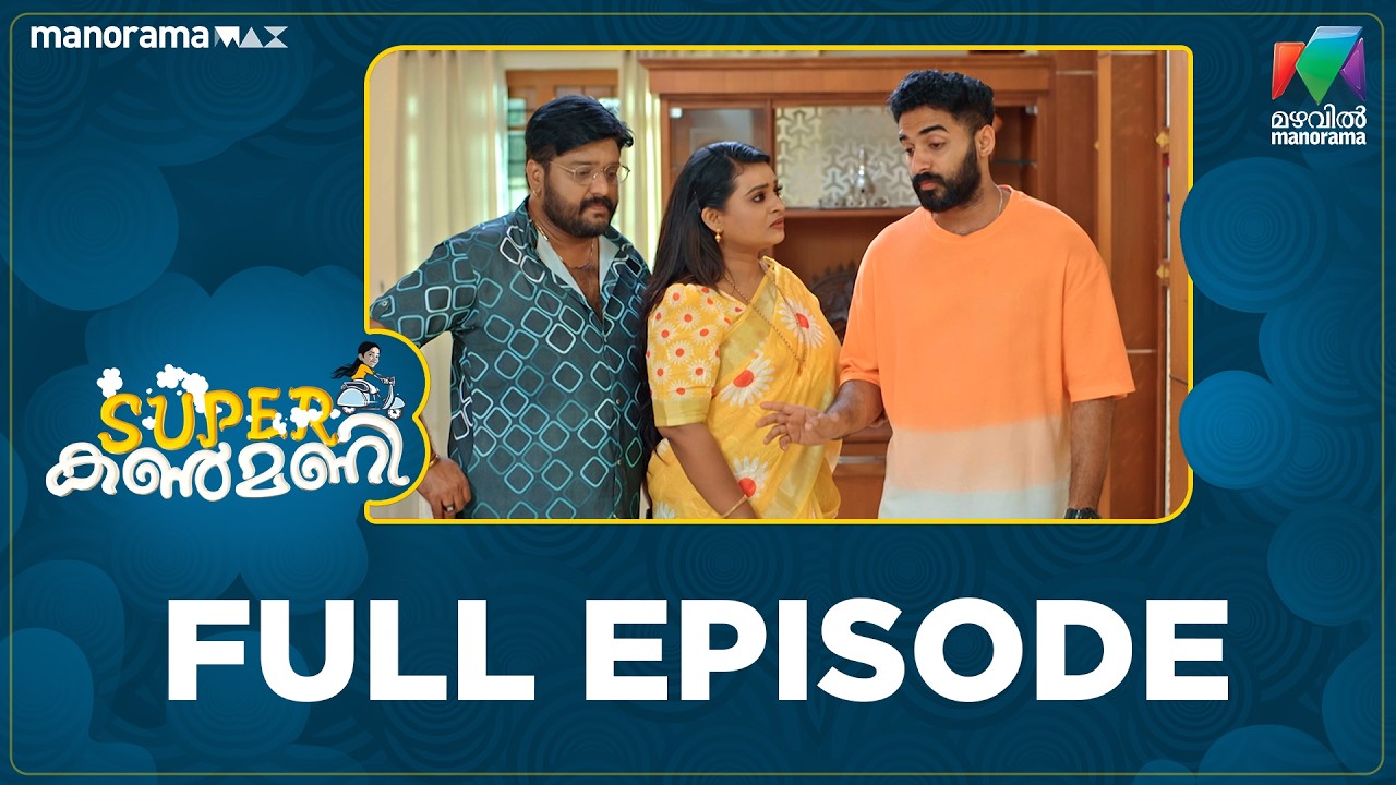 Ep 418 | Super Kanmani | Manoj Returns Home | Mazhavil Manorama