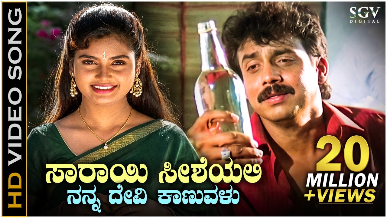 Sarayi Shisheyali - Video Song | Kannada Movie Mangalya Sakshi | S P Balasubrahmanyam | Abhijith