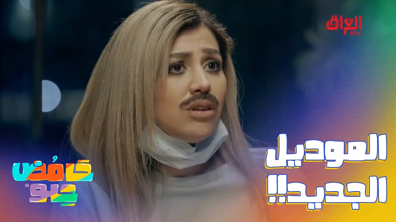 الحب بزمن كورونا يختلف.. مليان شوارب