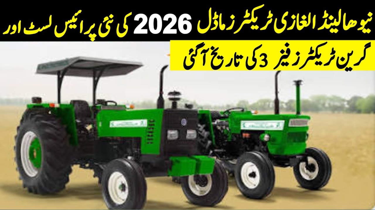🚜 Al-Ghazi (New Holland) Tractor Models & Prices &mdash; 2026 (Pakistan) ||