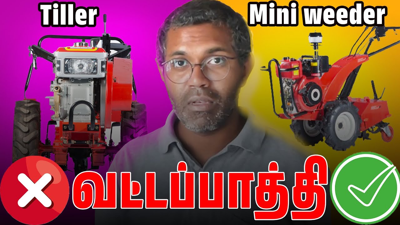 வட்டப்பாத்திக்கு சிறந்தது ...😎Tiller ah illa Mini Weeder ah...🤔