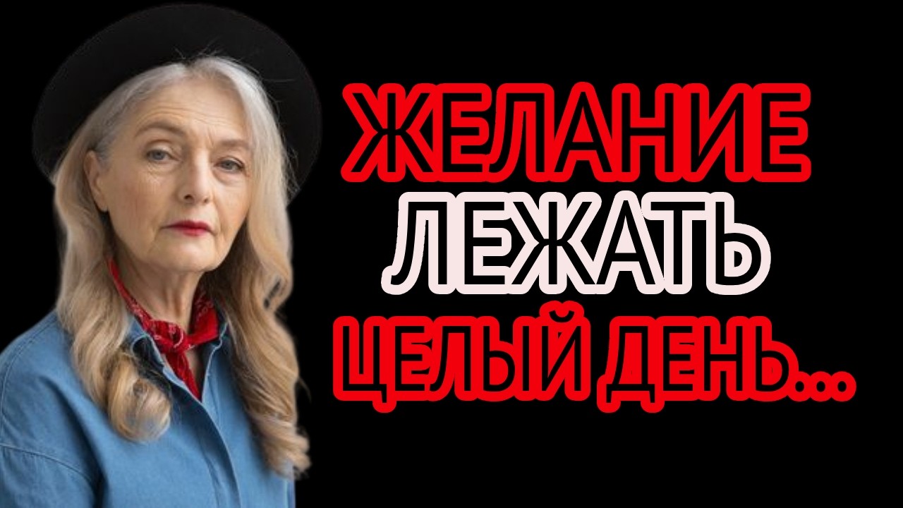 Ты думаешь, это лень? Юнг объяснил, что происходит на самом деле