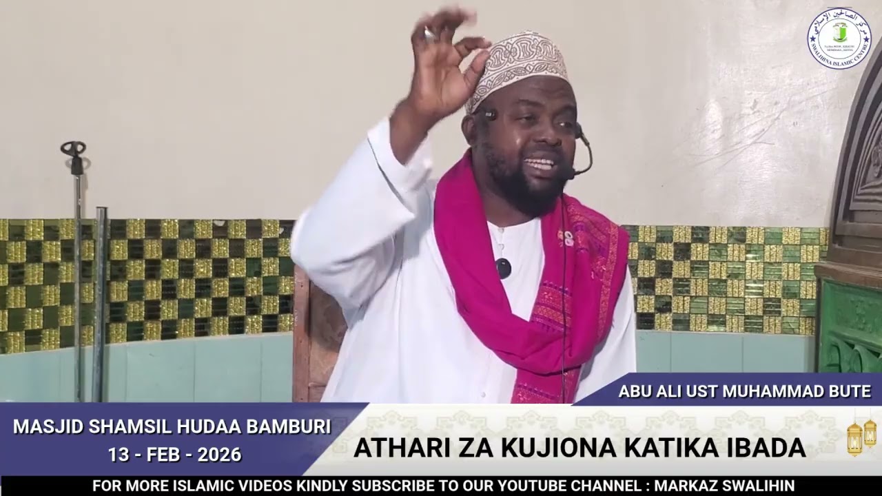 KHUTBA || ATHARI ZA KUJIONA KATIKA IBADA || ABU ALI UST MUHAMMAD BUTE
