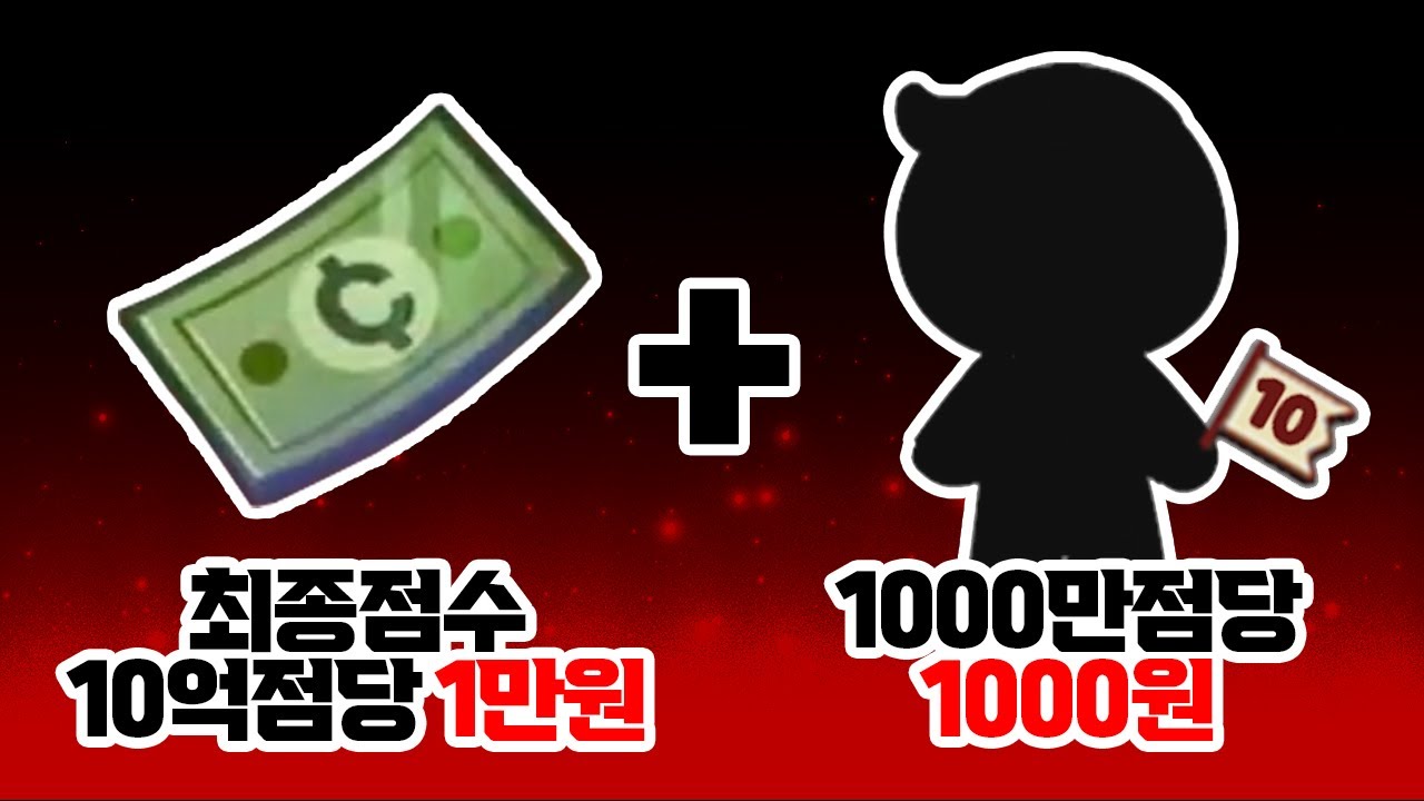 💰최종점수 + 10주자점수 = 상금💰 걍준마 초대박미션 정덱게임7