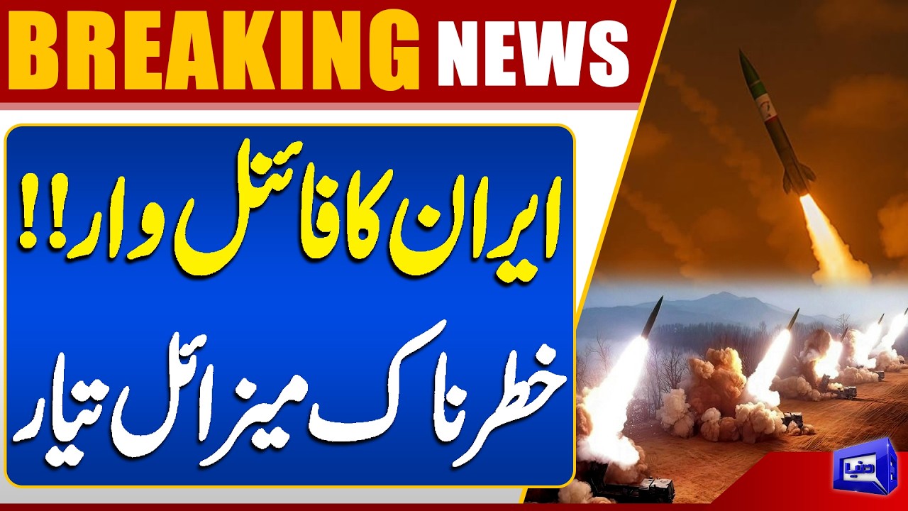 Iran's Final Strike | Dangerous Missiles Ready | US-Israel & Iran War Update | Dunya News
