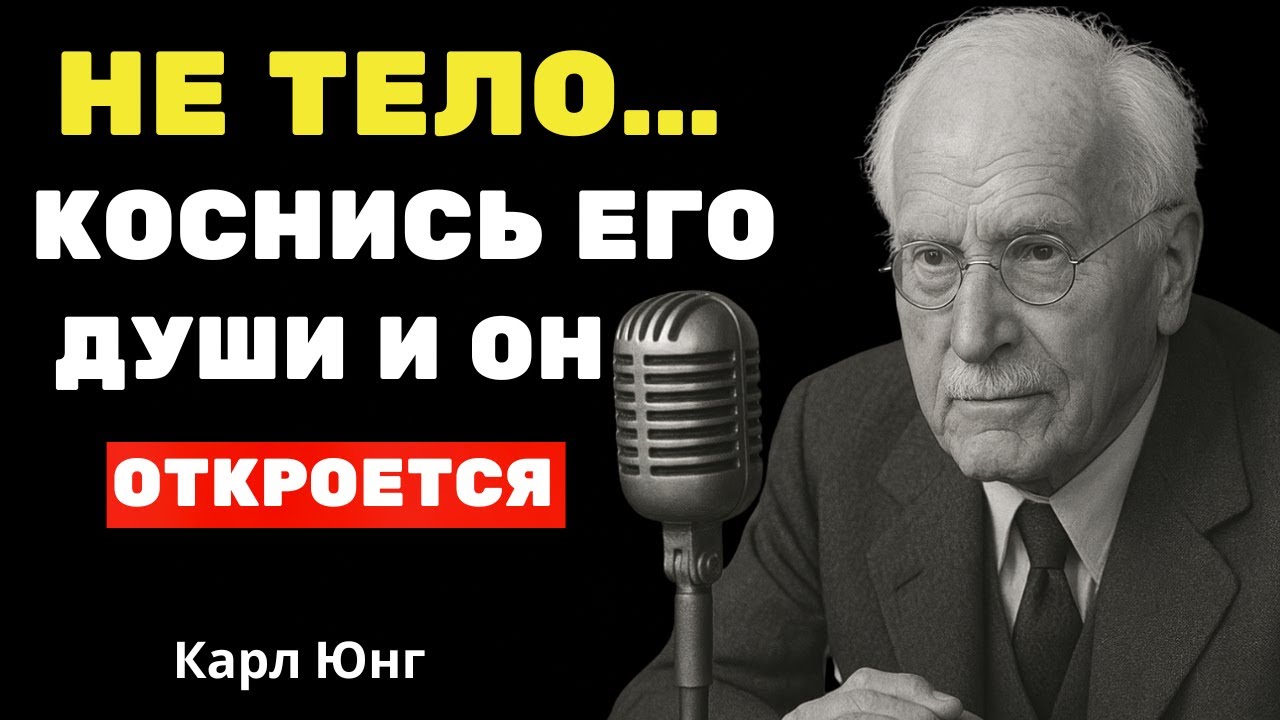 Это ДОВОДИТ мужчину с ума по тебе (Но 99% женщин об этом НЕ знают) | Карл Юнг | Carl Jung