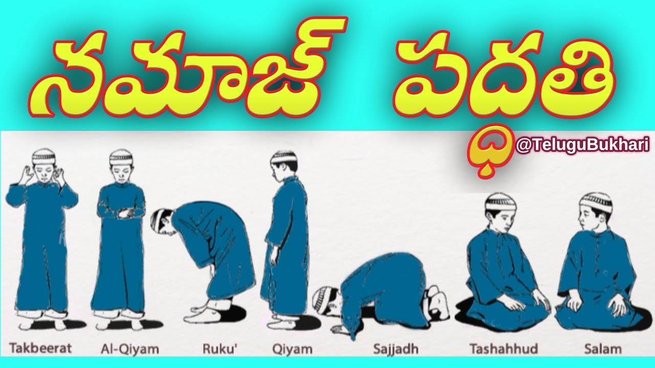 How to perform NAMAZ (Prayer) step by step #TeluguBukhari #shorts #viralvideo #reels