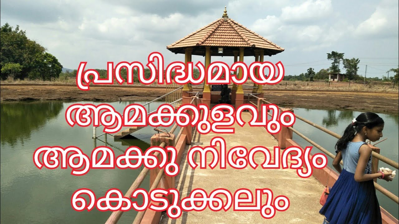 Adukkathu bhagavathi temple, Kasaragod.