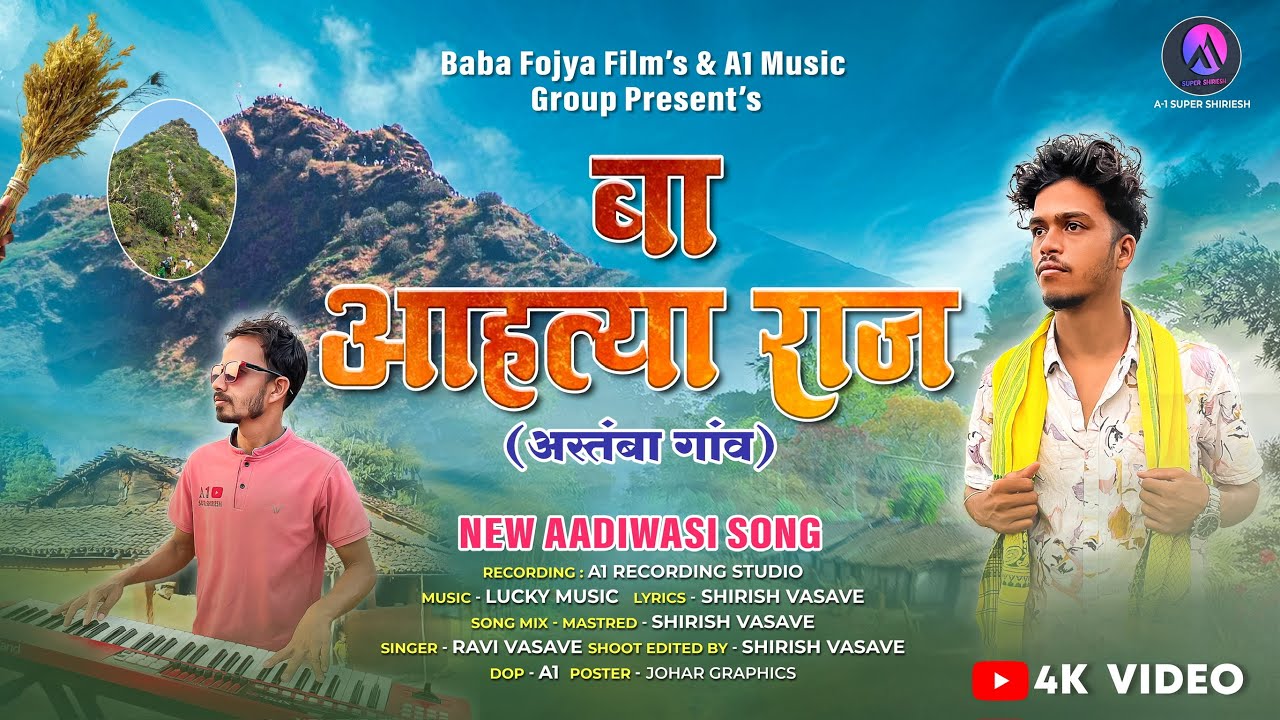 New Adivasi Song | बा आहत्या राज (अस्तंबा गांव) | Ba Aahatya Raaj | Full Video | Ravi Vsve | Lucky M