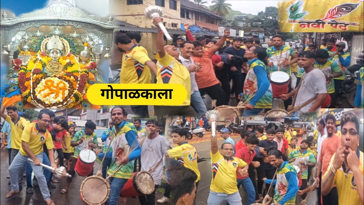 श्रीकृष्ण जन्माष्टमीचं आमंत्रण द्यायला आई सोमजाई देवीच्या चरणी | श्रीवर्धनकरांची परंपरा | गोपाळकाला