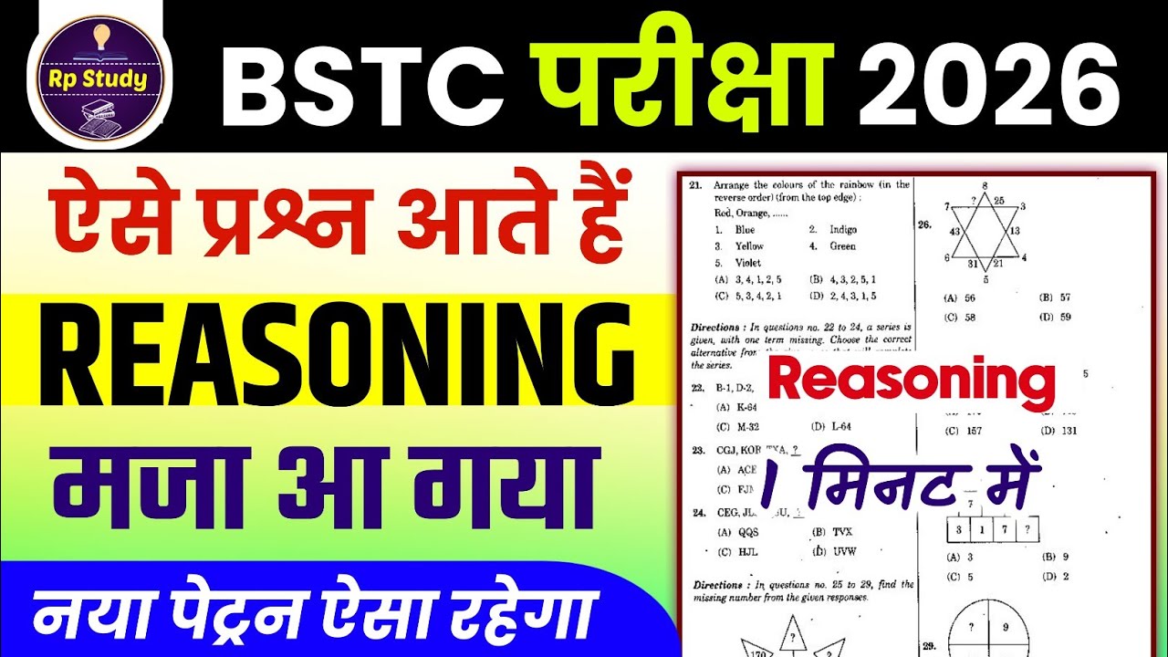 BSTC Reasoning Classes 2026 | BSTC Online Classes 2026 | Bstc 2026 | Bstc syllabus 2026 | Bstc maths