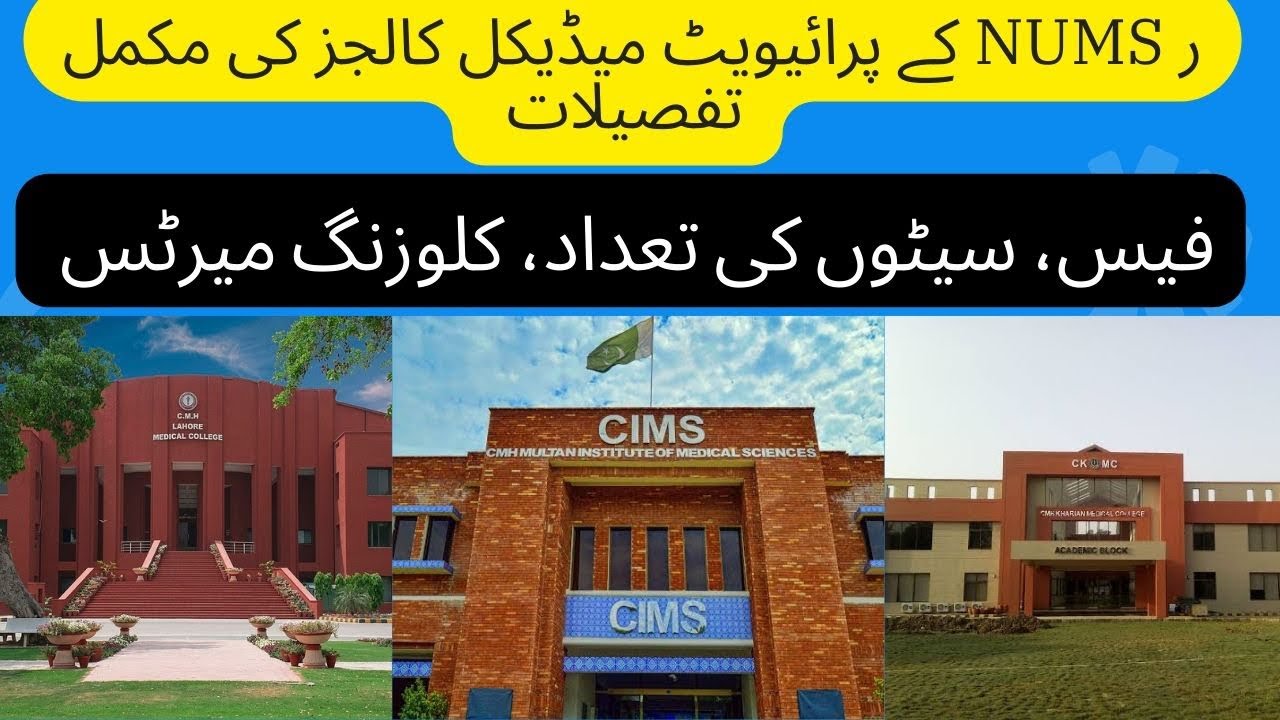 NUMS Private Medical Colleges| Fees, Seats Distribution & Last Year Closing Merit | Dr. Shayzee