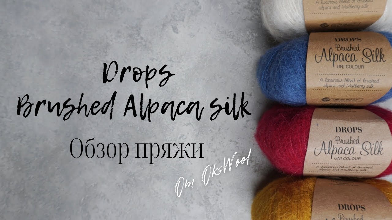 Обзор пряжи Drops Brushed Alpaca Silk