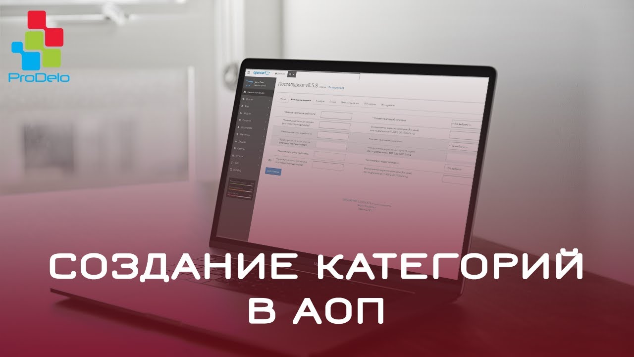 Создание Категорий в АОП (ocStore, Opencart) #53