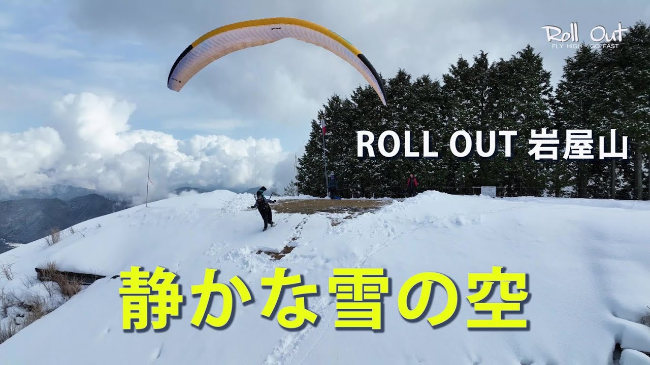 静かな雪の空  　ROLL OUTがいつも飛んでいる丹波市青垣町の空