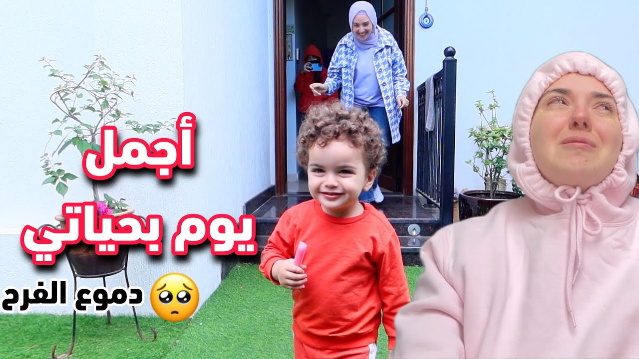 اخيرا التقيت بابني و زوجي بعد المرض💔 ( مؤثر جدا 🥺)