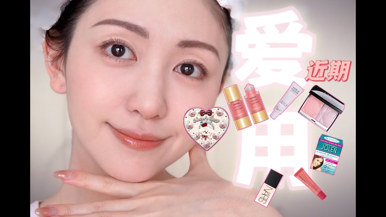 近期爱用品GRWM 💗 RECENT FAVS｜护肤彩妆爱用 HOURGLASS DIOR NARS
