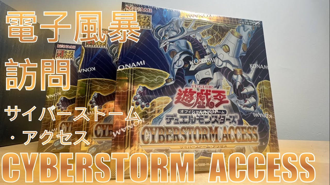 【遊戲王】Cyberstorm Access電子風暴訪問【CYAC】サイバーストーム・アクセス