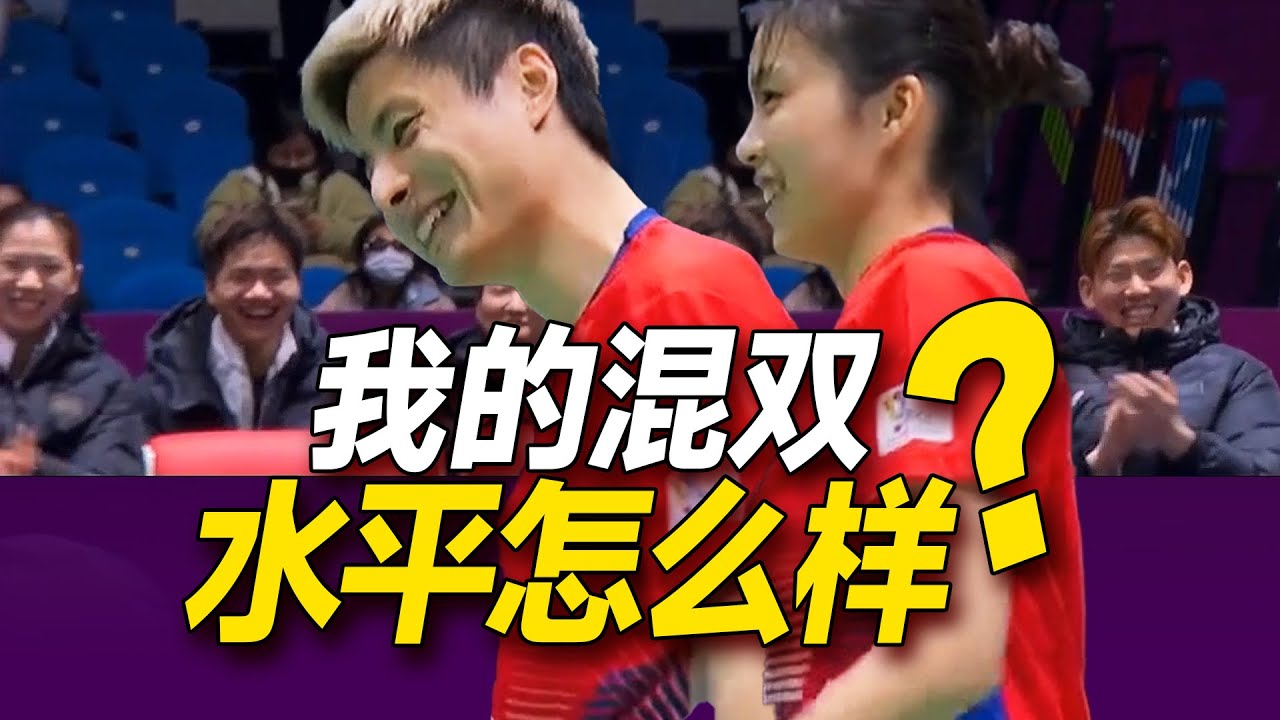 石宇奇混双水平怎么样？哈哈哈 把梁伟铿和刘雨辰乐坏了！#羽毛球#石宇奇#2025中国羽超联赛#羽毛球精彩片段