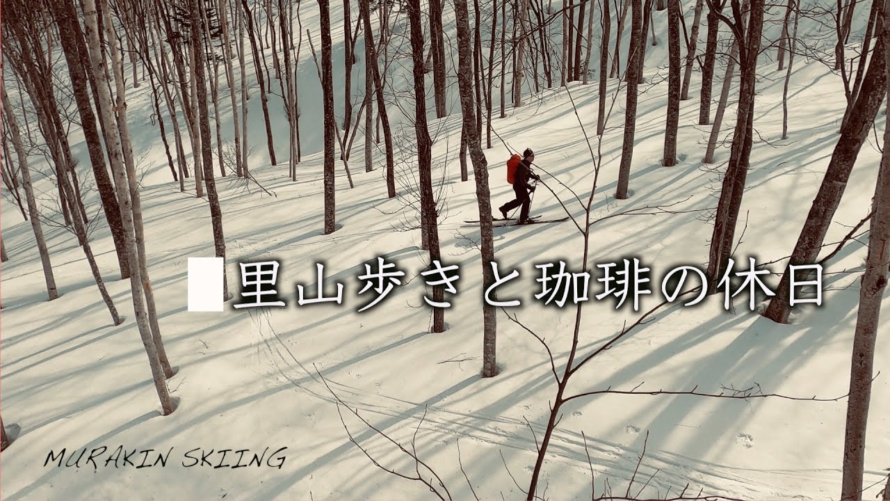 【春スキー】街から離れ里山へ行こう。