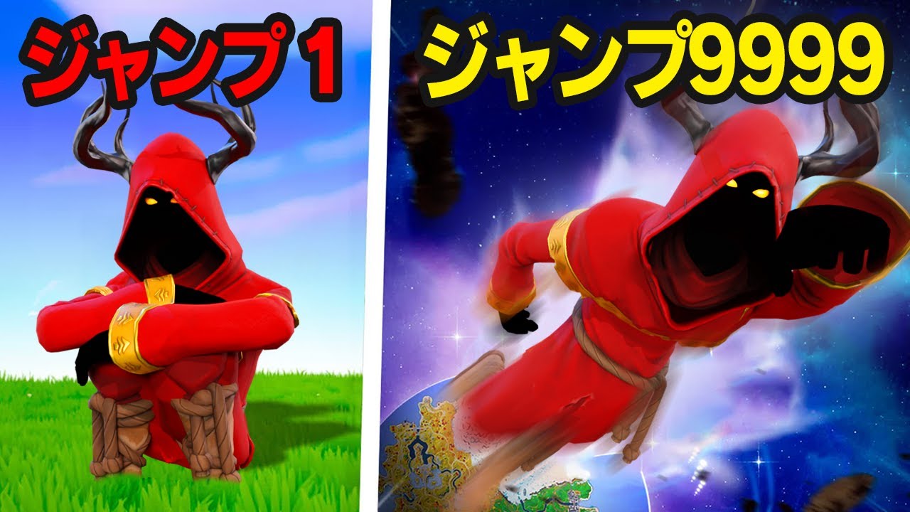 ジャンプ力を世界で1番高くしてみた！【フォートナイト / Fortnite】