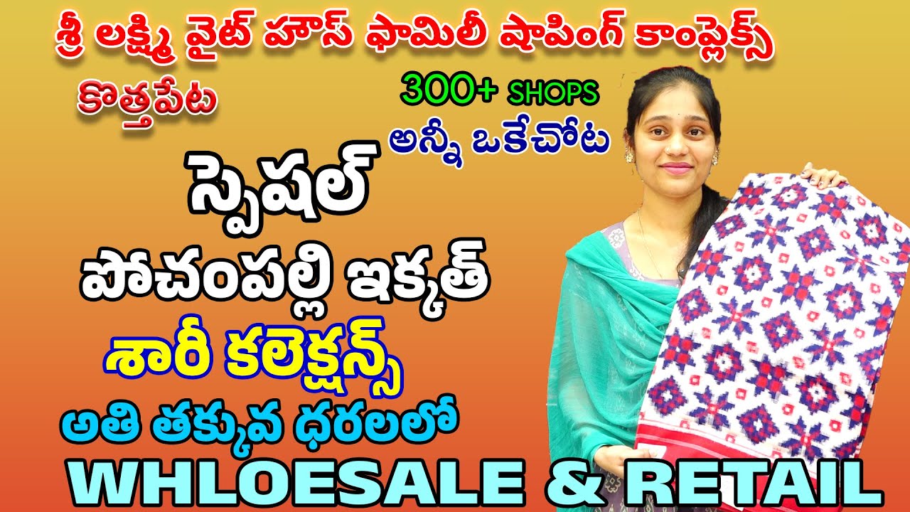IKKAT FAR YOU POCHAMPALLY CLOTH SAREE COLLECTIONS II SHRI LAXMI WHITE HOUSE SHOPPING COMPLEX