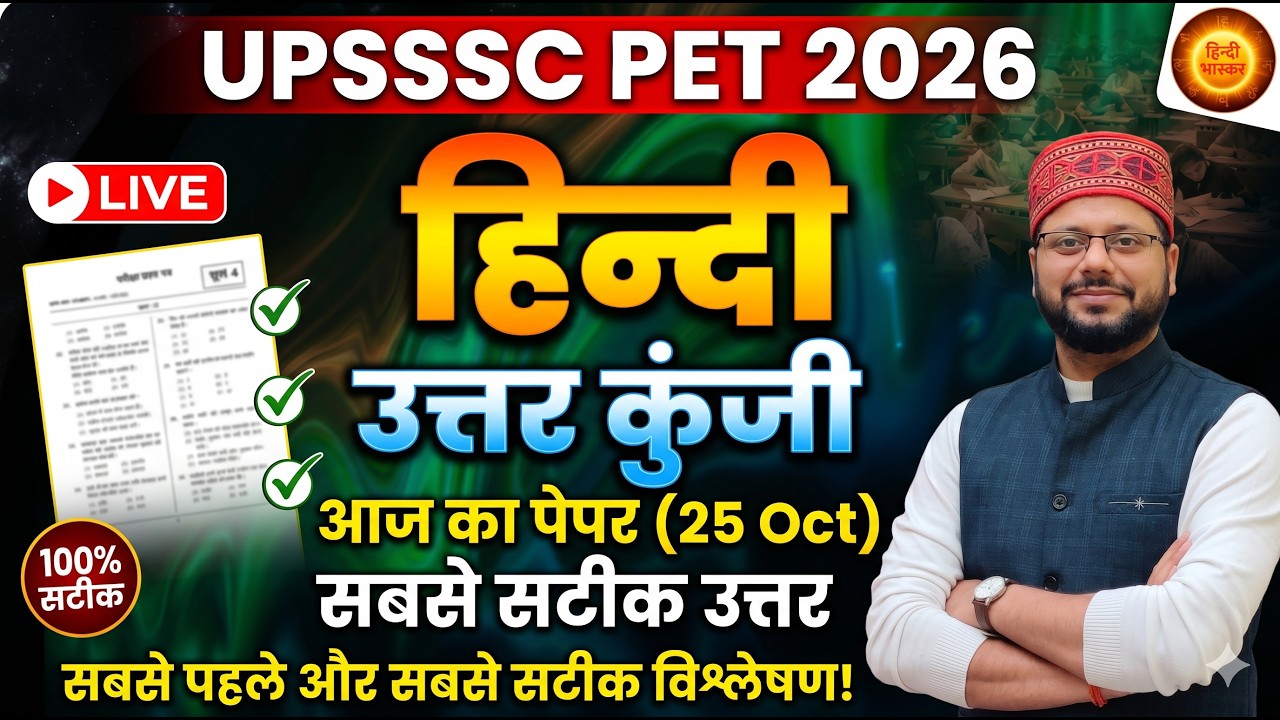 Hindi Answer Key | UPSSSC PET 2026 | UPSSSC PET HINDI | हिंदी |UP PET 2026
