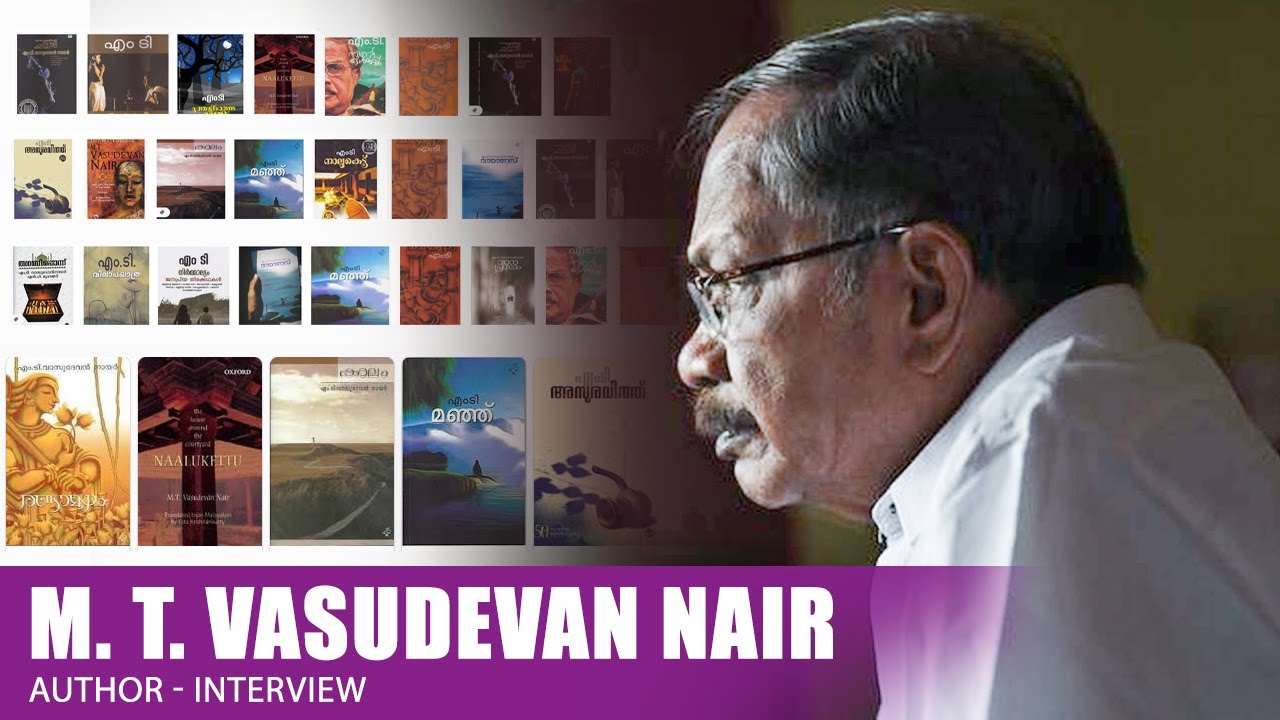 നിള നൽകിയ എഴുത്താണി | M. T. Vasudevan Nair | Indian author | Interview
