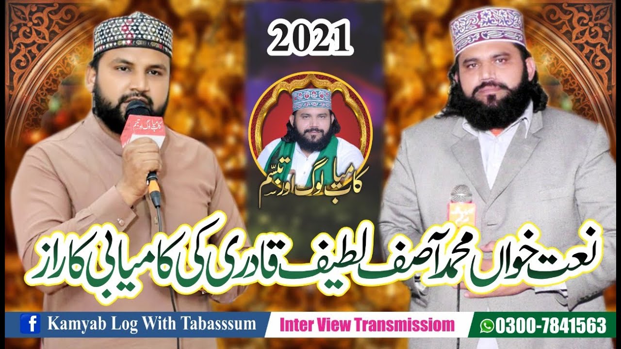 Muhammad Asif Latif Qadri  With Tabassum || Kamyab Log || Jaranwala ||  Interview 2021  03007841563