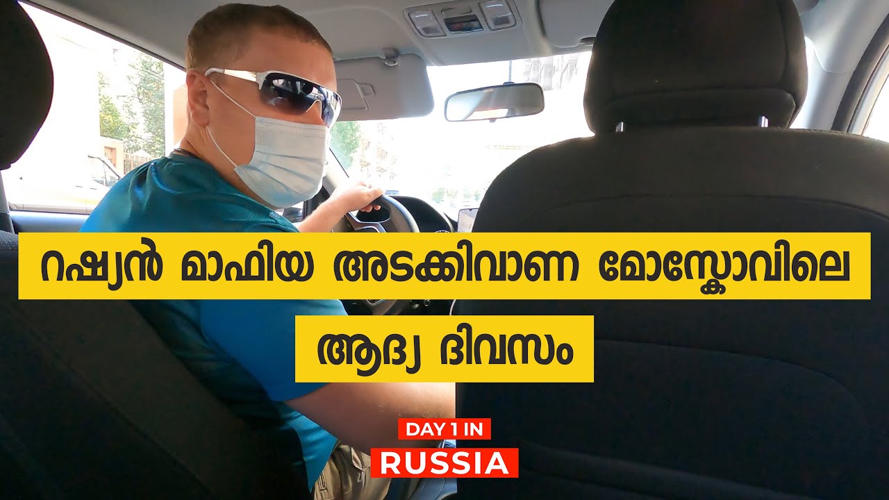 TRAVEL VLOG 98 - മോസ്കൊ നഗരത്തിൽ ഇറങ്ങിയപ്പോ|| PART 04 - First Day in Moscow Russia|| Malayalam VLOG