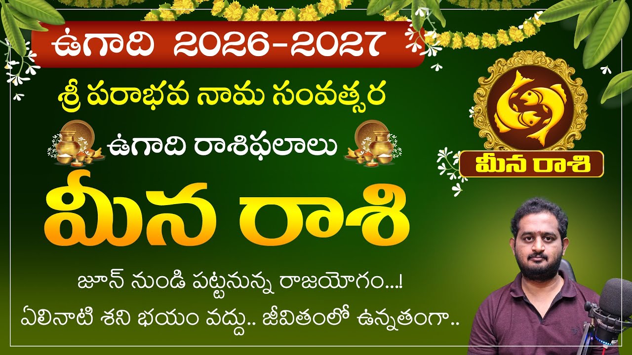 మీనరాశి 2026 ఉగాది రాశిఫలాలు | పరాభవ నామ సంవత్సరం | Meena Rashi 2026 Rasi Phalalu Telugu | Makara Tv