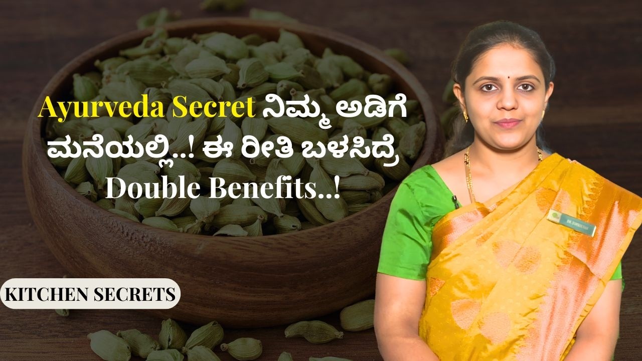 Depression ಕಡಿಮೆ ಮಾಡೋNatural Spice..! |  KITCHEN SECRETS | AYUSH TV