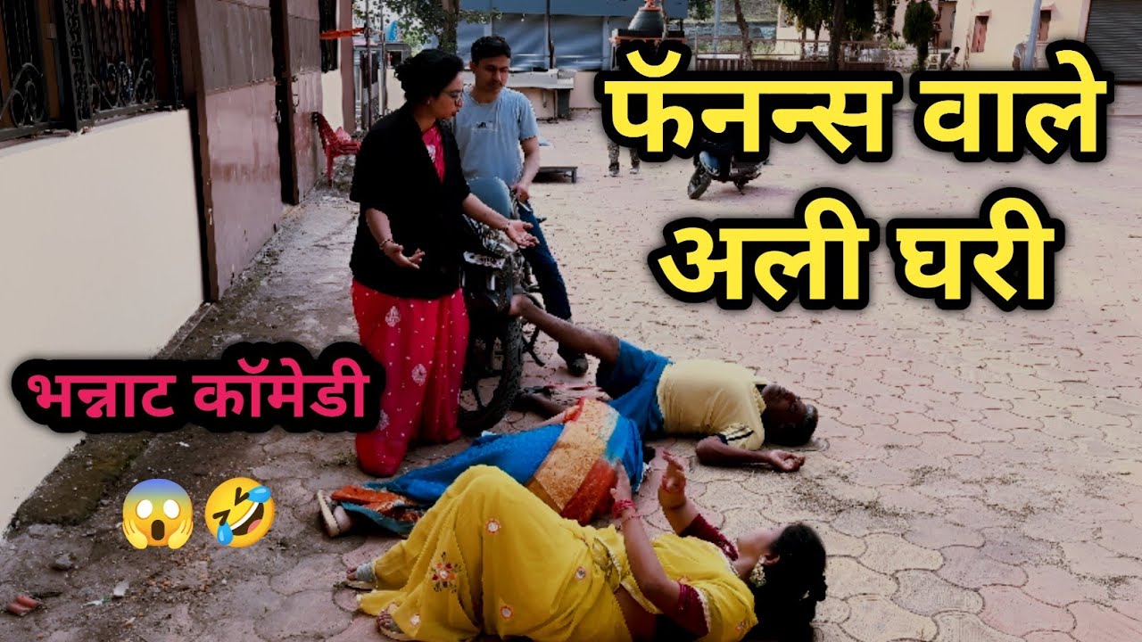 माझ्या अंगावरून गाडी घाल 😱| Finance comedy 😂|भन्नाट कॉमेडी @GavbhavkiComedy