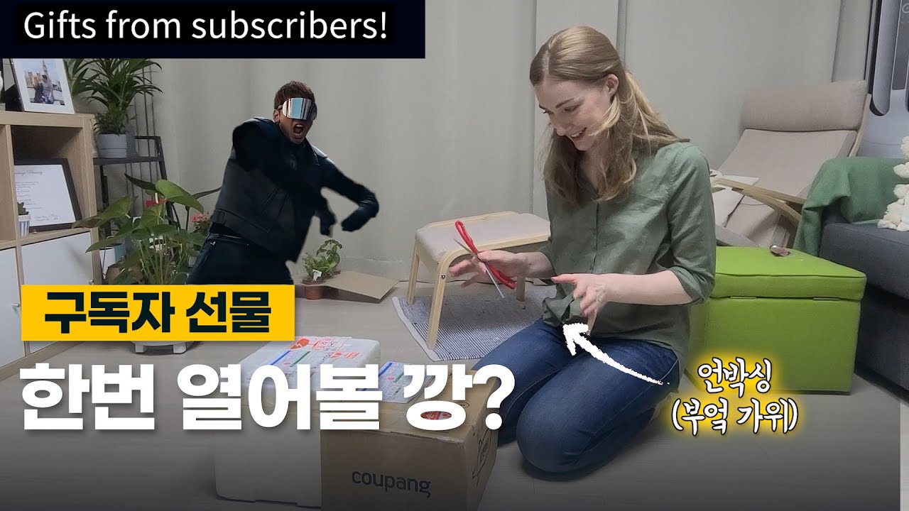[Eng] 국제커플, 구독자분이 보낸 선물을 열어볼 깡? 화려한 구독자 선물이 나를 감싸네에헤~, 선물 언박싱, AMWF, Gifts from subscribers!