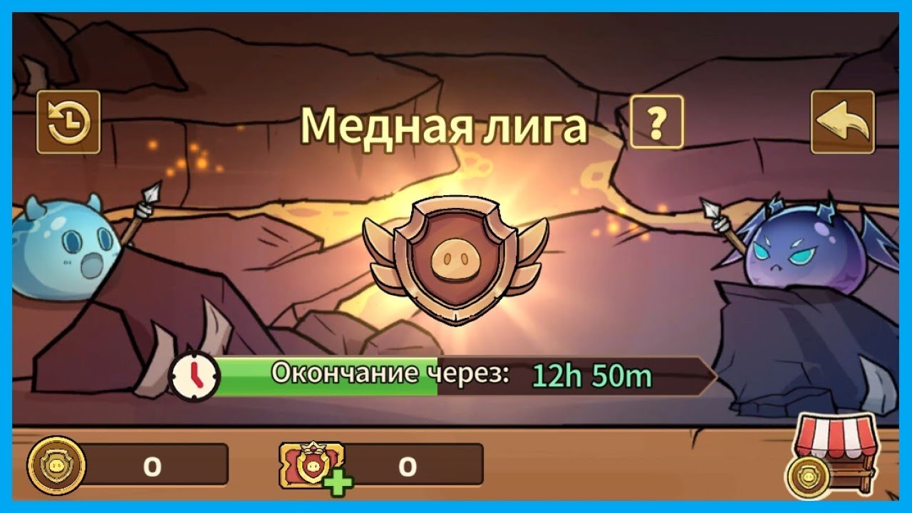 МЕДНАЯ ЛИГА В Tower Defense — SLIME CASTLE #35
