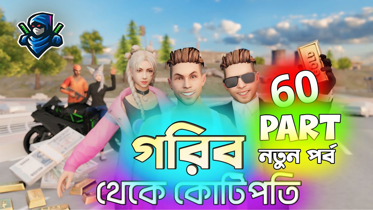 গরিব থেকে কোটিপতি Part 60 | Free Fire Sad Story | Dibos Gaming