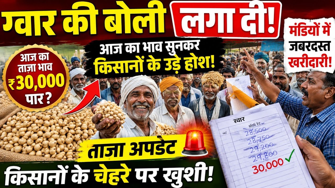 A New Turn in the Guar Market! 🚨 Guar Becomes Gold Due to New e-NAM Updates and Strict NCDEX Regu...