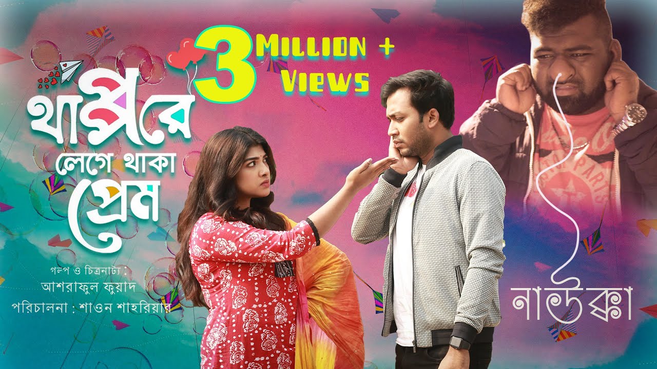 Thappore Lege Thaka Prem | Shawon | Sarika Sabah | Bangla New Natok 2020