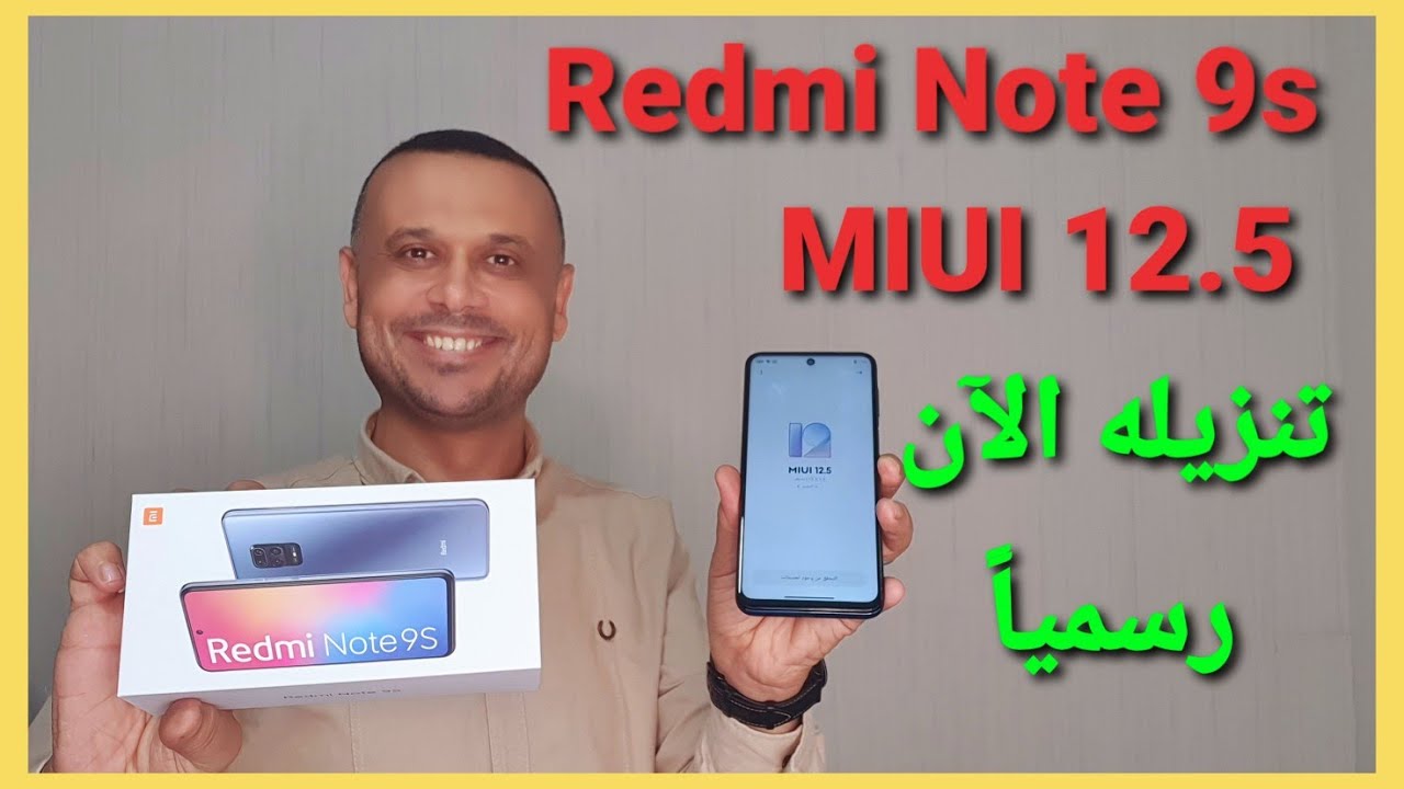 طريقة تنزيل تحديث MIUI 12.5 لريدمي نوت 9 اس Redmi Note 9s والمميزات والمواصفات الجديدة ✅