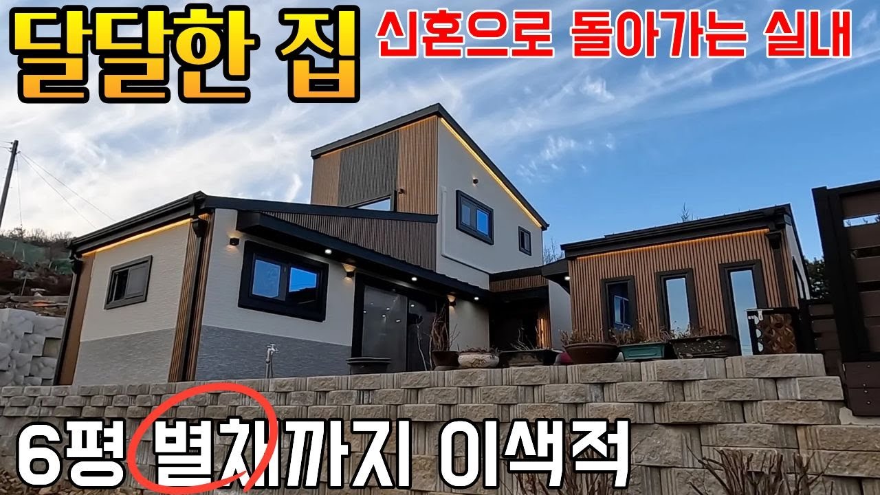 6평 농막 별채와 소형주택을 한 집으로 건축 펜션형 전원주택이네요 요즘은 이런 집이 유행